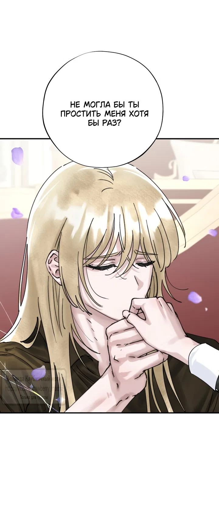 Страница 44 главы 23 манги Искушение горничной / The Maid’s Temptation
