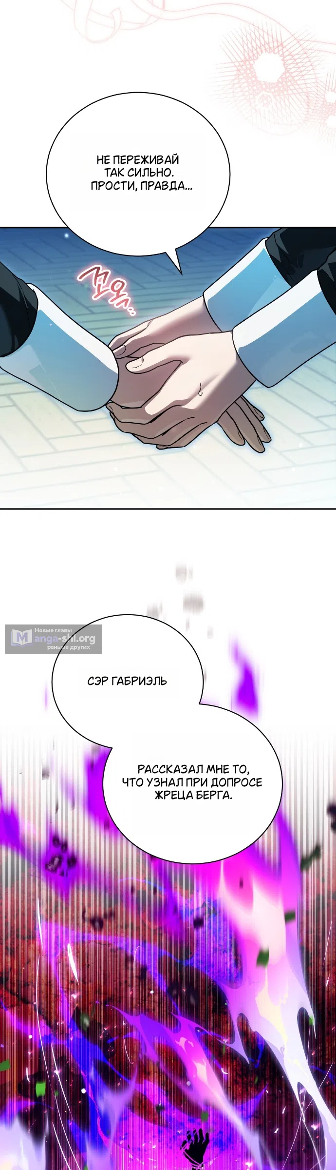 Страница 44 главы 28 манги Моё перерождение стало историей о призраках / My Possession Became a Ghost Story