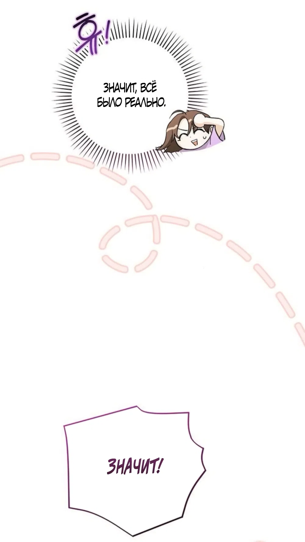 Страница 44 главы 14 манги Будь плохим мальчиком! / Become a Bad Man!