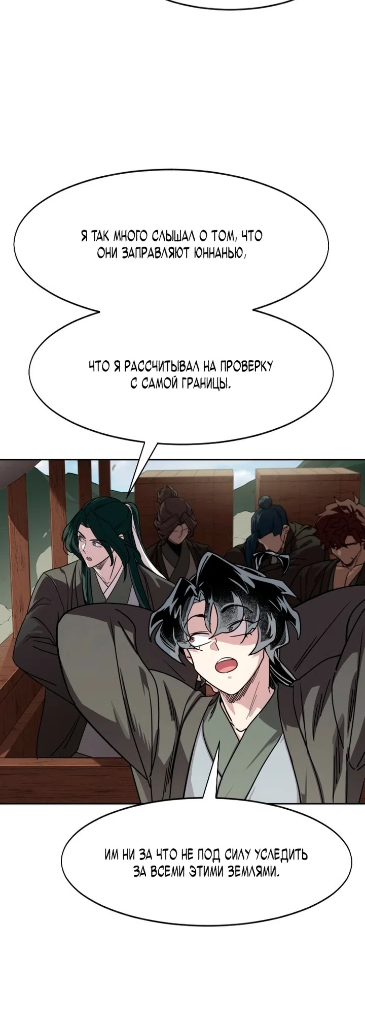 Страница 44 главы 153 манги Возрождение Хуашань / Return of the Blossoming Blade
