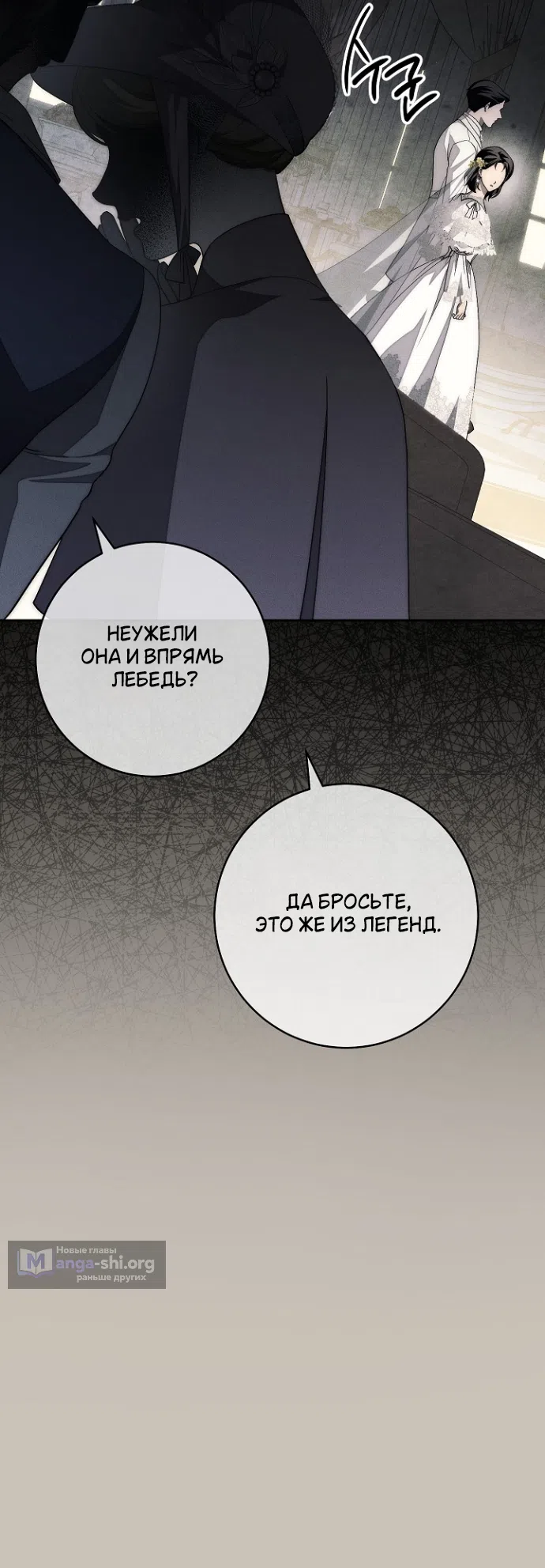 Страница 44 главы 40 манги Лебединая гробница / Swan's Grave