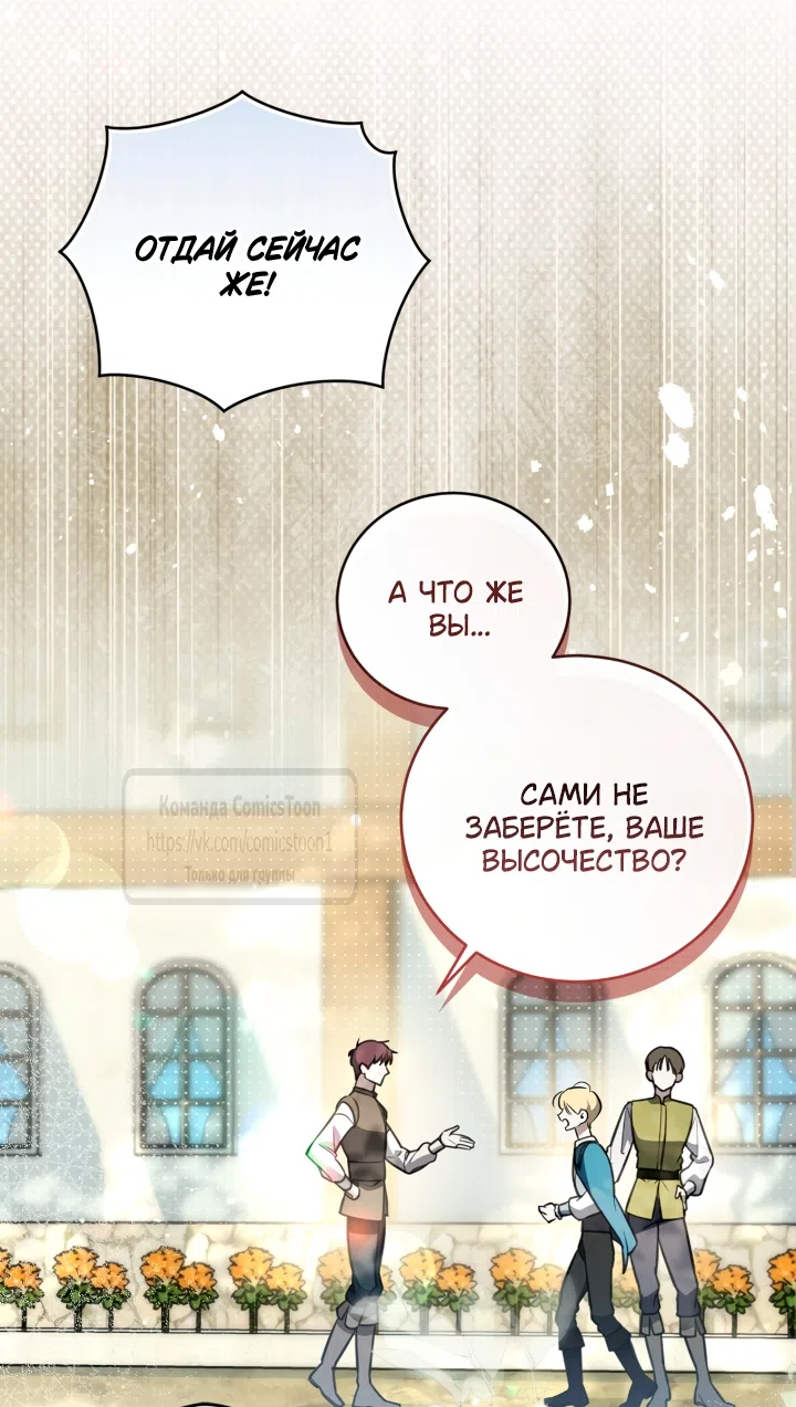 Страница 44 главы 2 манги Бывшая убийца стала королевской няней / Once an Assassin, Now a Royal Nanny