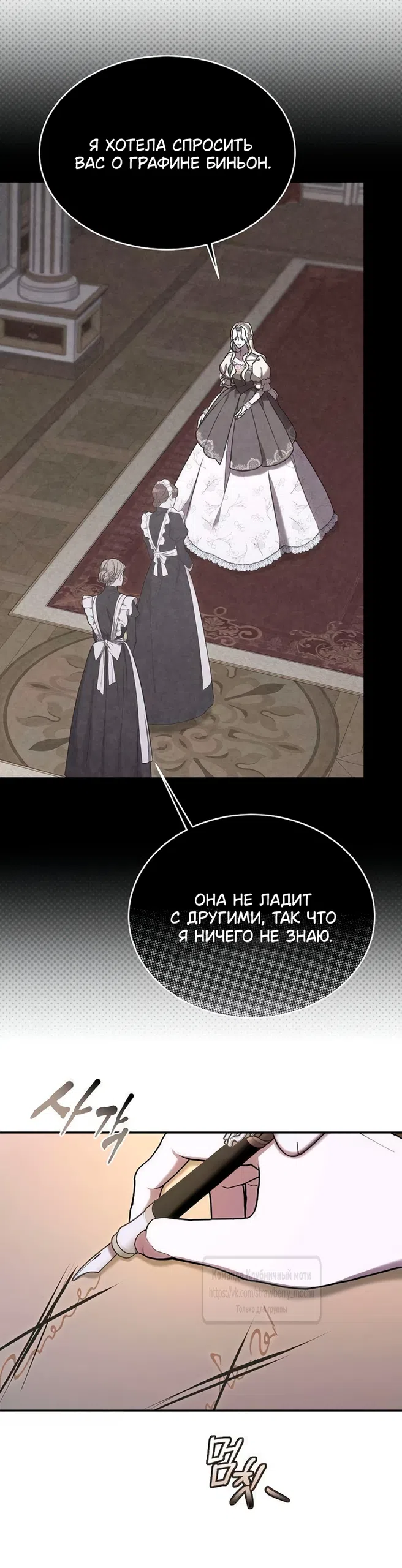 Страница 44 главы 14 манги Королева, заслуживающая свержения / A Queen Worthy of Dishonor