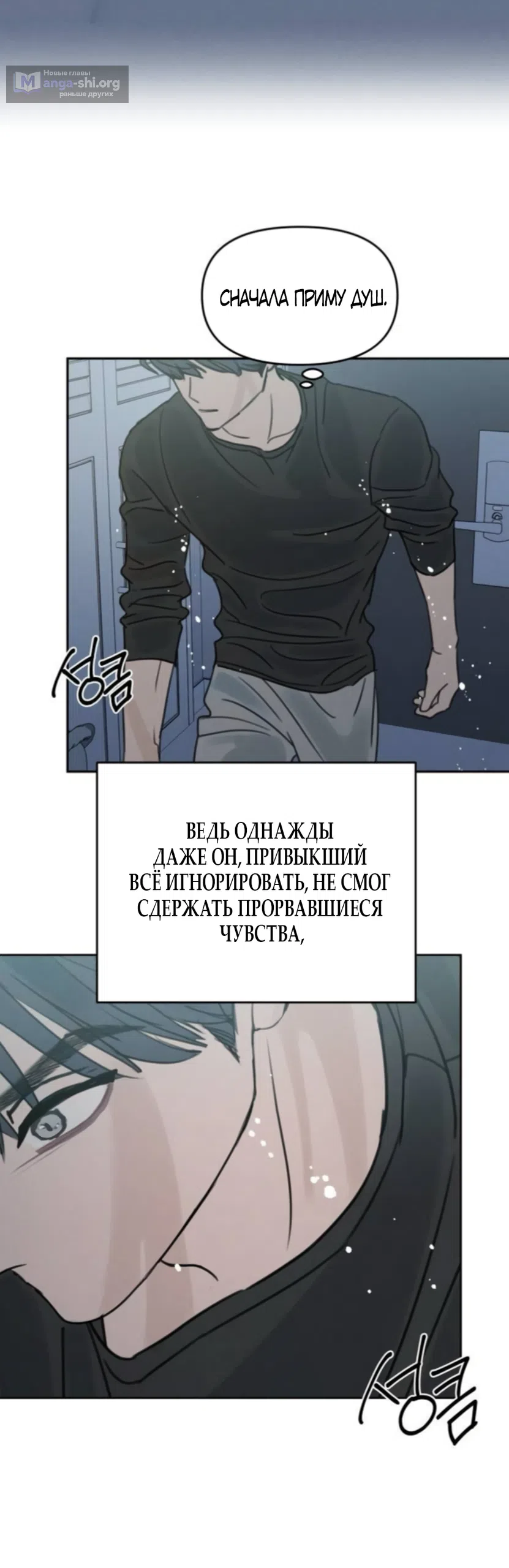 Страница 44 главы 45 манги Хочу верить, даже если это ложь / I Want to Be Fooled