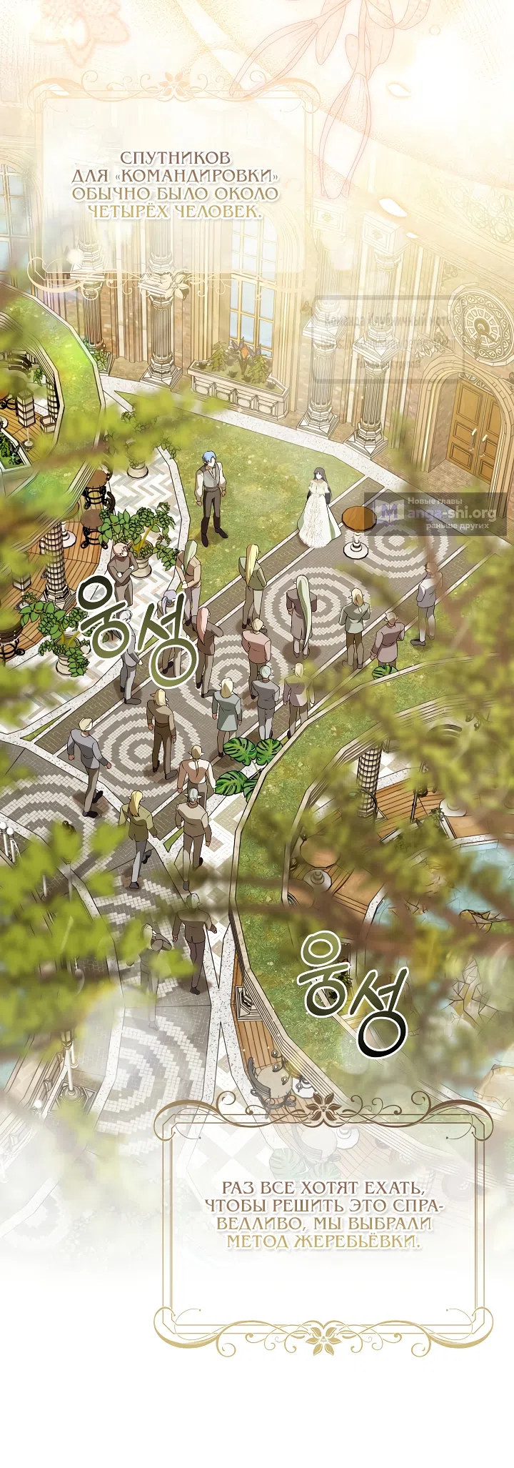 Страница 44 главы 57 манги На краю скрытой зелени / At the End of the Hidden Greenery