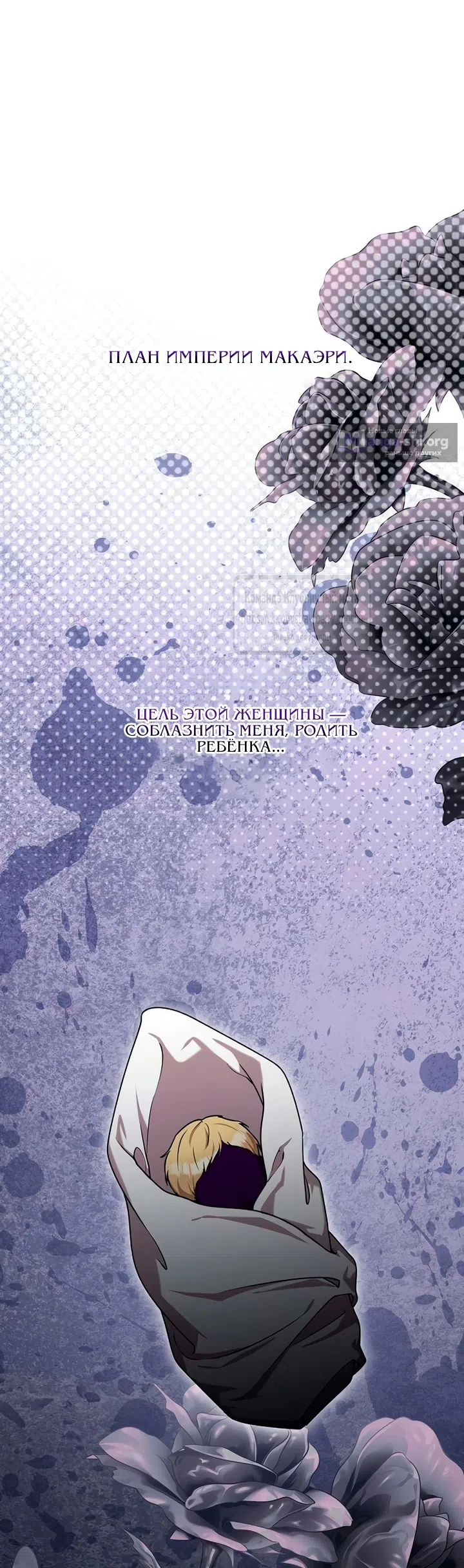 Страница 44 главы 10 манги Королева, заслуживающая свержения / A Queen Worthy of Dishonor