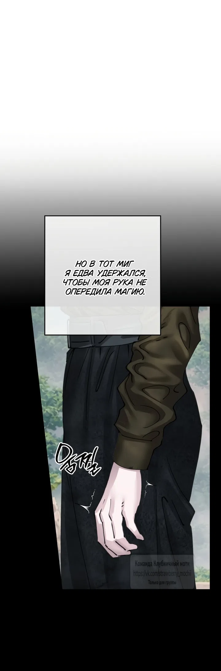 Страница 44 главы 24 манги Искушение горничной / The Maid’s Temptation