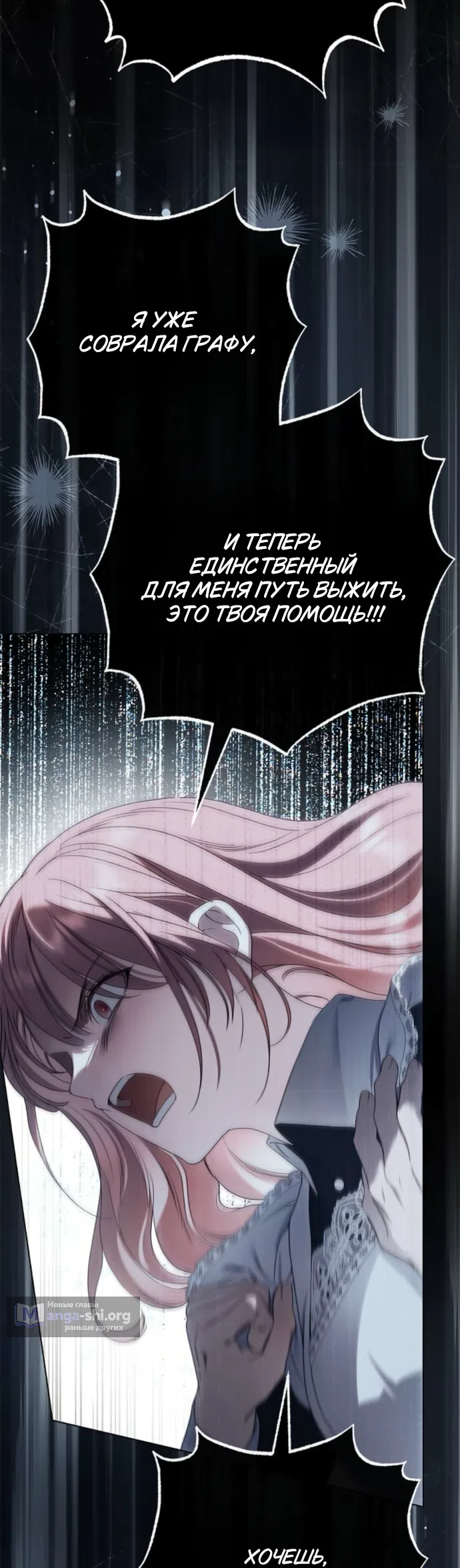 Страница 44 главы 89 манги Тайная служанка графа / The Count's secret maid