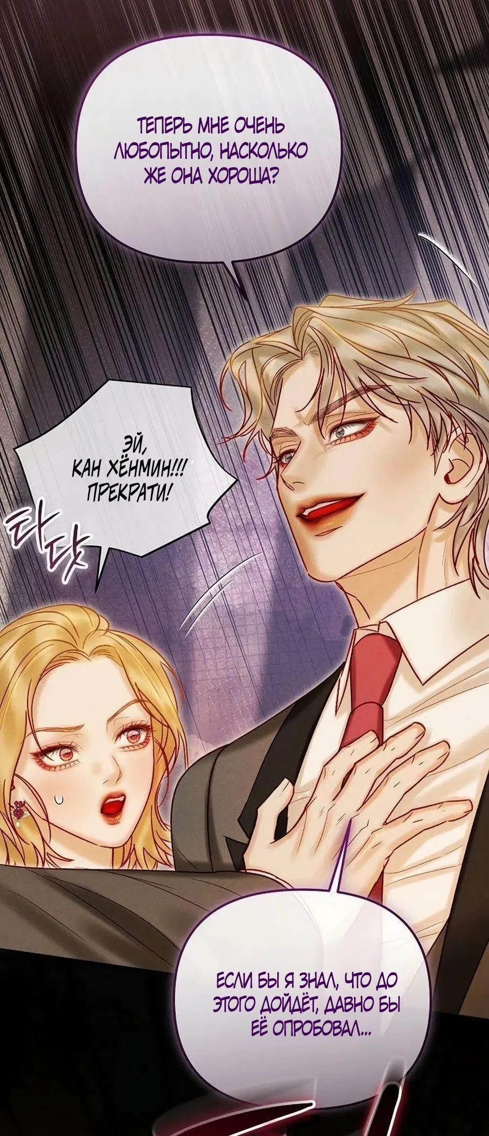 Страница 44 главы 30 манги Цена инстинкта / The Price of Instinct