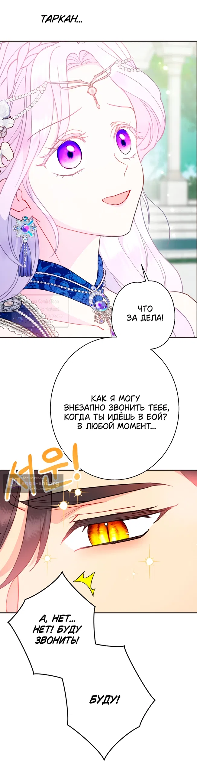 Страница 44 главы 116 манги У меня появился муж, и теперь мне нужно зарабатывать деньги / Forget My Husband, I'll Go Make Money