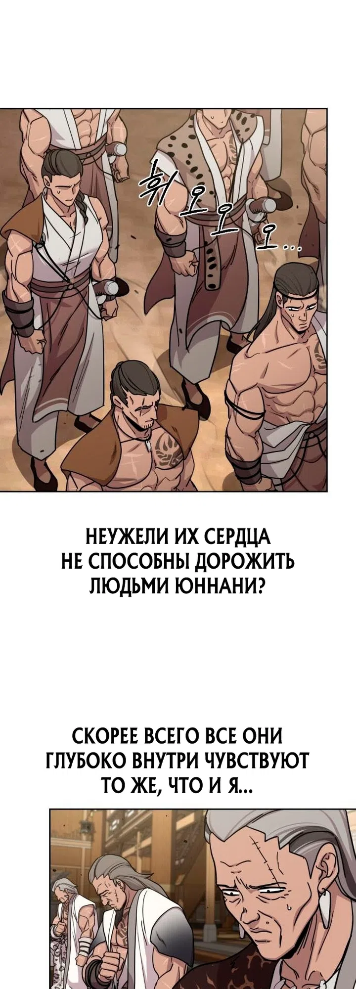 Страница 44 главы 170 манги Возрождение Хуашань / Return of the Blossoming Blade