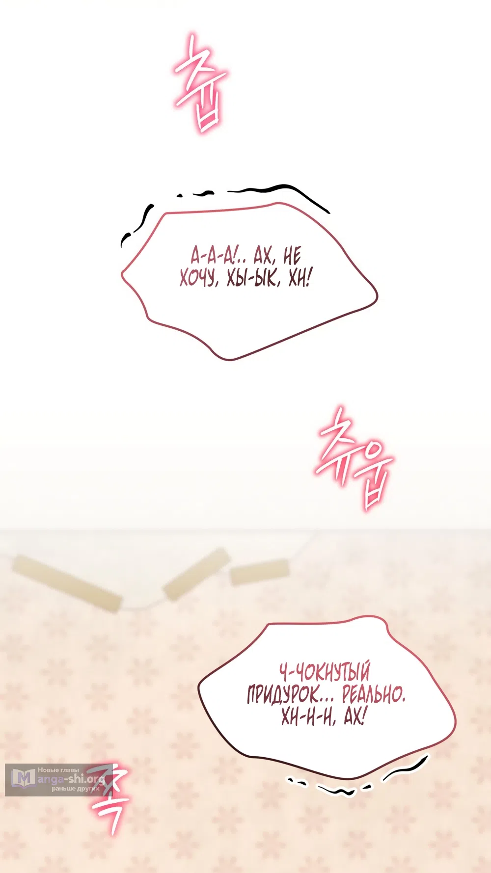 Страница 44 главы 30 манги Мусор? Мусор! / Love Junkie