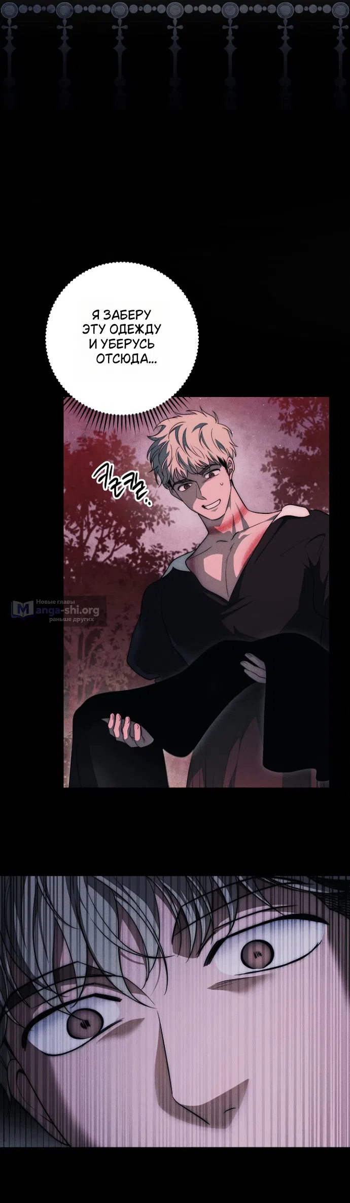 Страница 44 главы 38 манги Лебединая гробница / Swan's Grave
