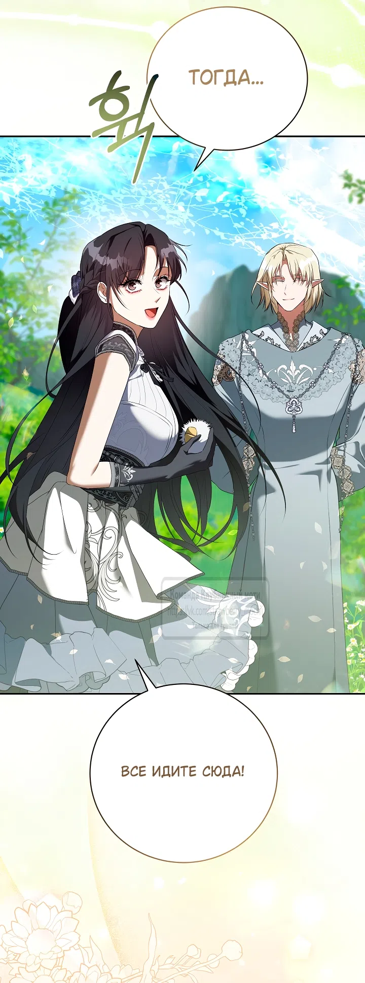 Страница 44 главы 58 манги На краю скрытой зелени / At the End of the Hidden Greenery