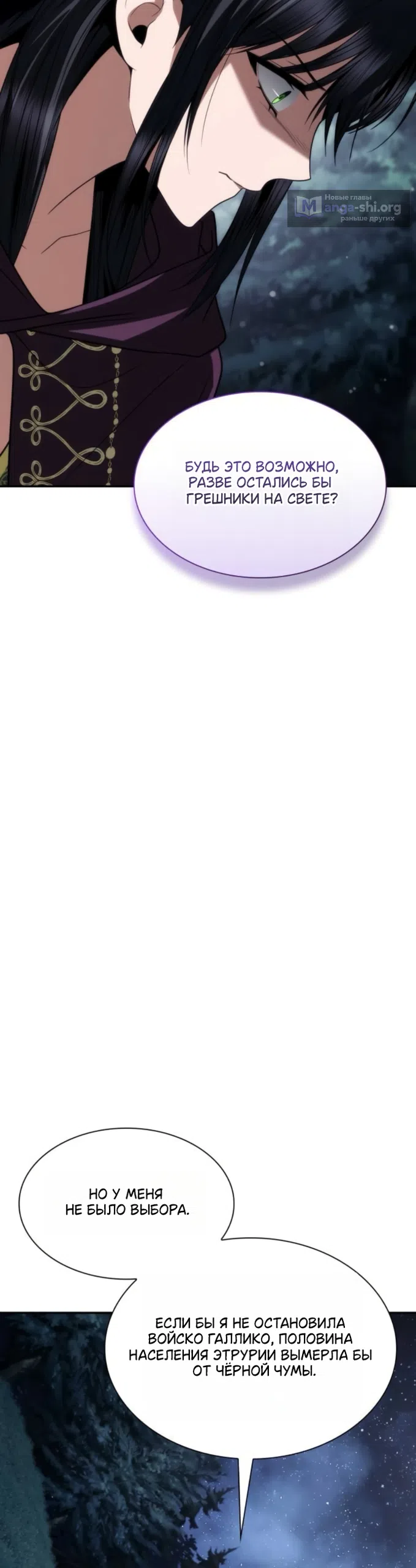 Страница 44 главы 194 манги Сестра, в этой жизни я королева / I'm the Queen in This Life