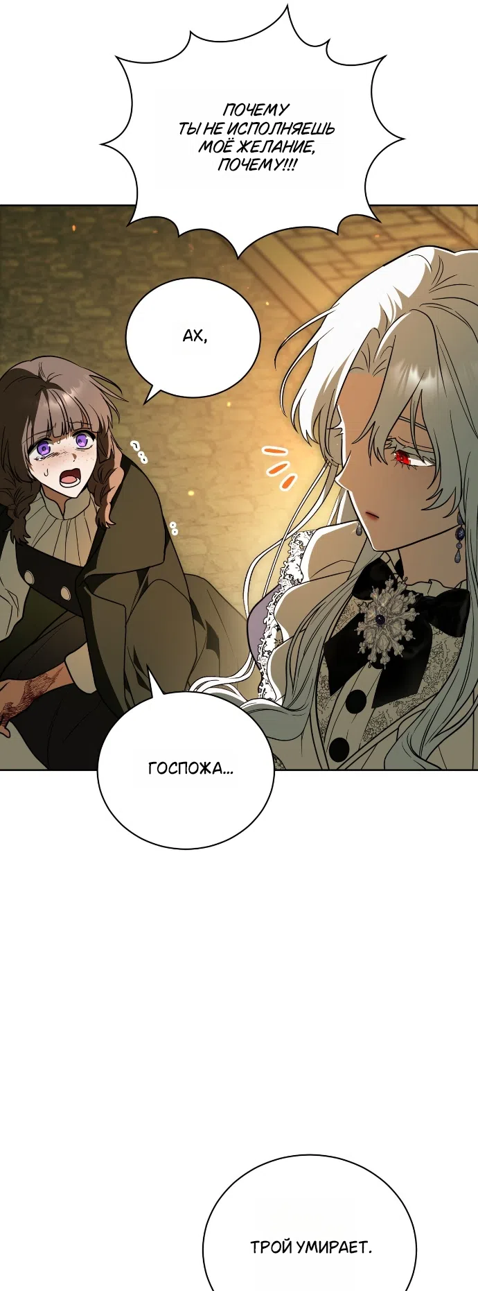 Страница 44 главы 26 манги Моё перерождение стало историей о призраках / My Possession Became a Ghost Story