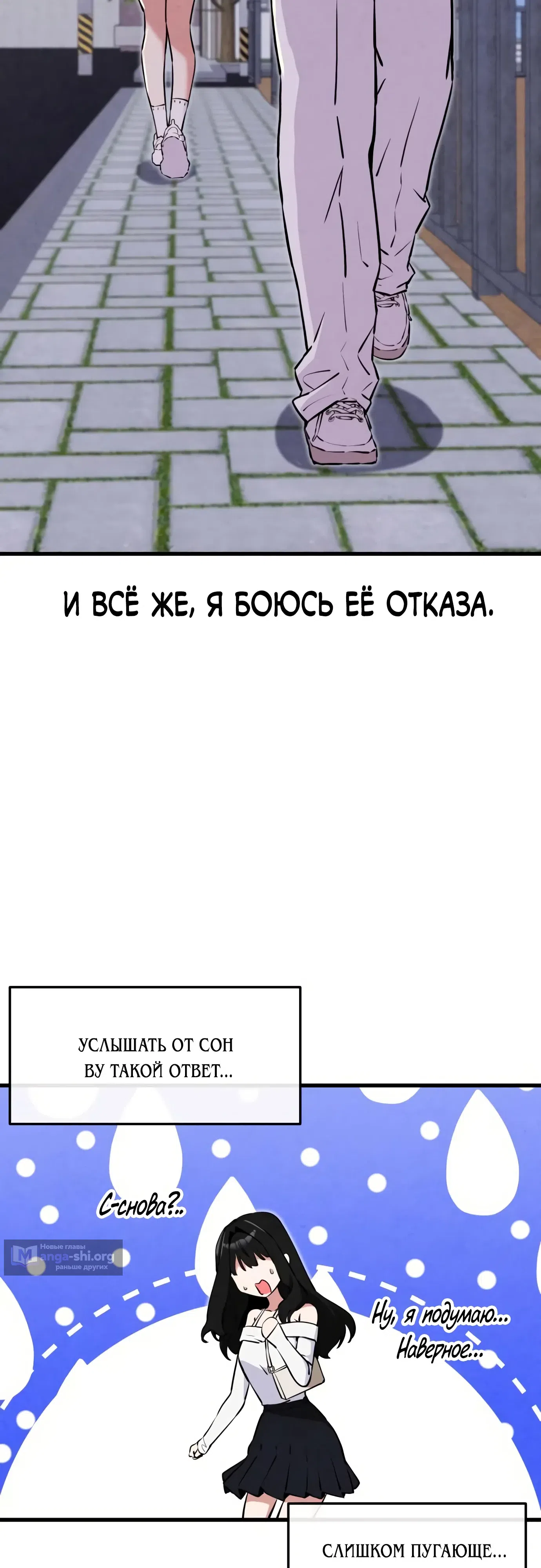 Страница 44 главы 10 манги Я вижу только тебя