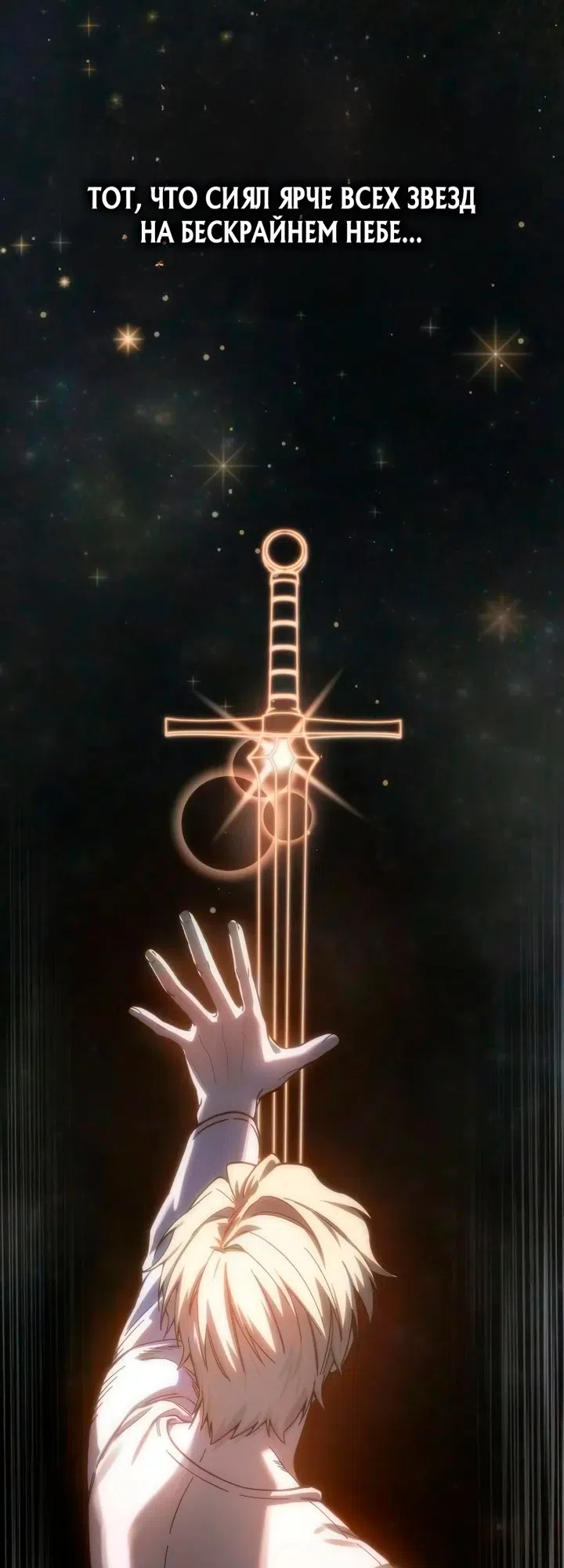 Страница 44 главы 121 манги Звёздный мастер меча / The Stellar Swordmaster