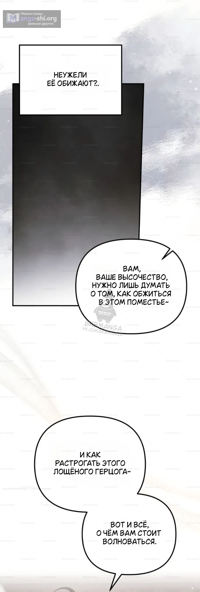 Страница 44 главы 7 манги От герцога мне нужен только ребёнок / I Only Need the Duke's Child