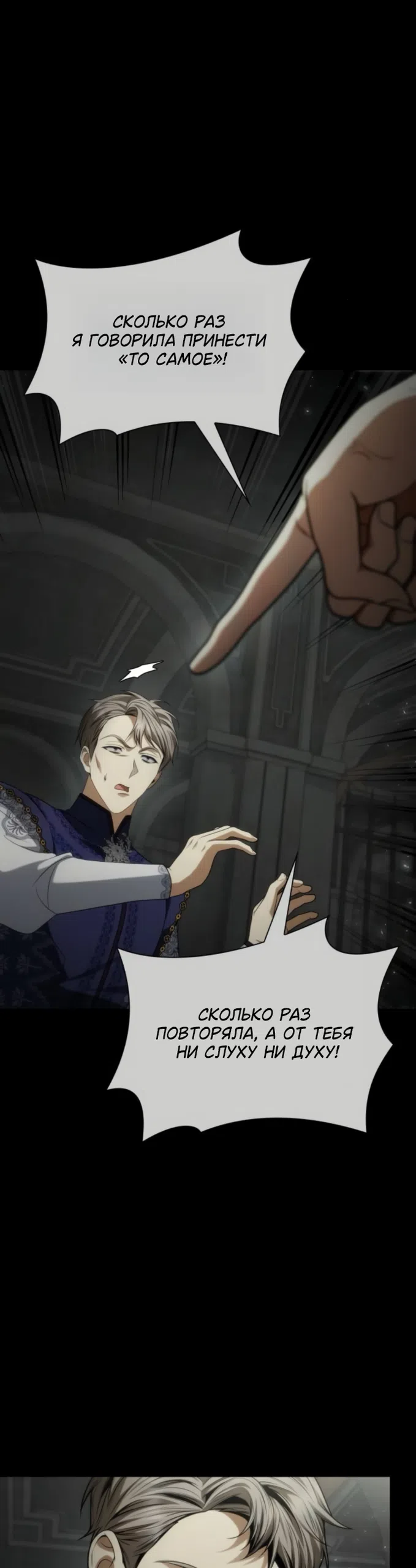 Страница 44 главы 193 манги Сестра, в этой жизни я королева / I'm the Queen in This Life