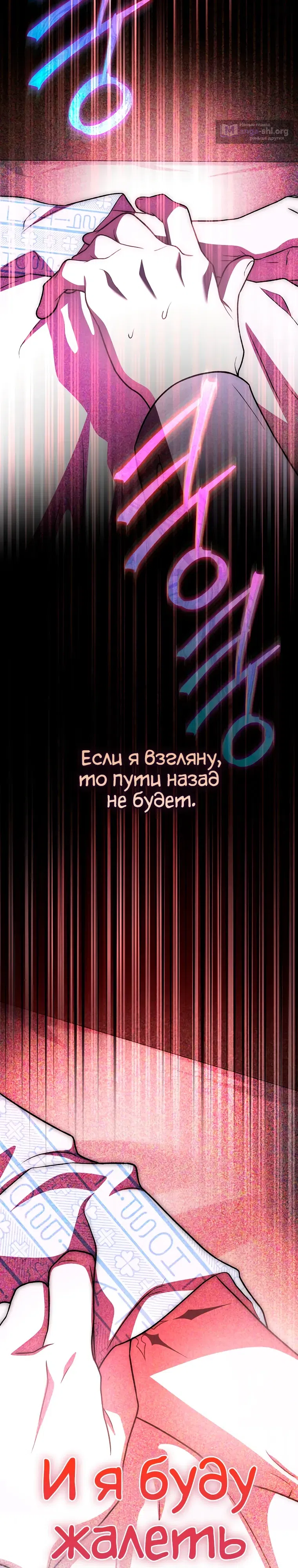 Страница 44 главы 153 манги Незначительный персонаж собственной истории / The Novel's Extra