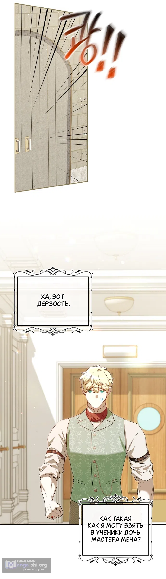 Страница 44 главы 19 манги Мирная жизнь горничной, скрывающей свою силу и наслаждающейся ею / The Peaceful Life of a Maid Who Hides Her Power and Enjoys It