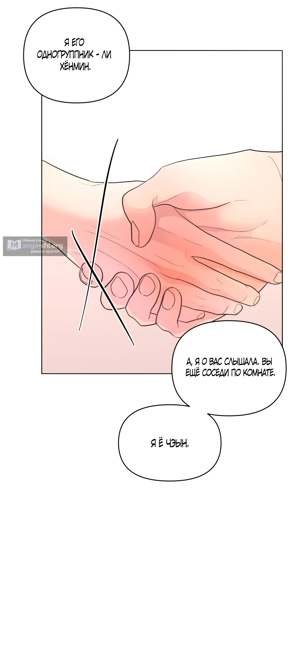 Страница 44 главы 35 манги Мне нравятся симпатичные парни-ботаники?! / I like handsome nerd guys?!