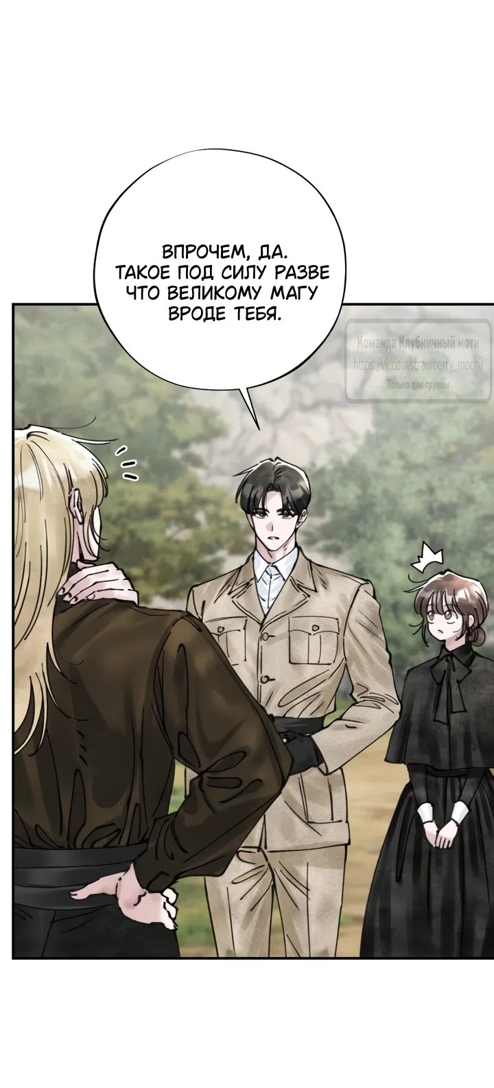 Страница 43 главы 21 манги Искушение горничной / The Maid’s Temptation