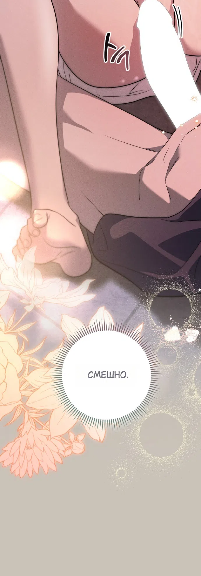 Страница 44 главы 41 манги Лебединая гробница / Swan's Grave