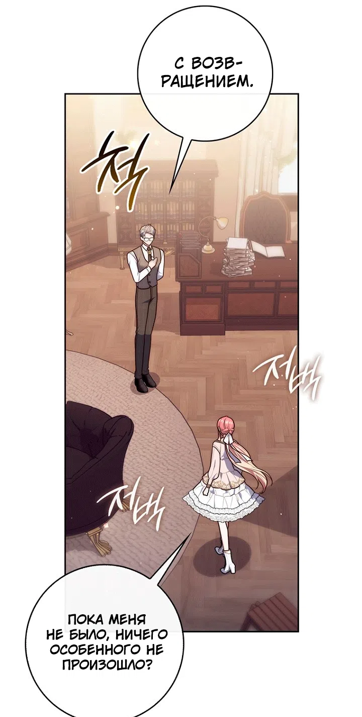 Страница 44 главы 148 манги Принцесса-гадалка / A Fortune-Telling Princess