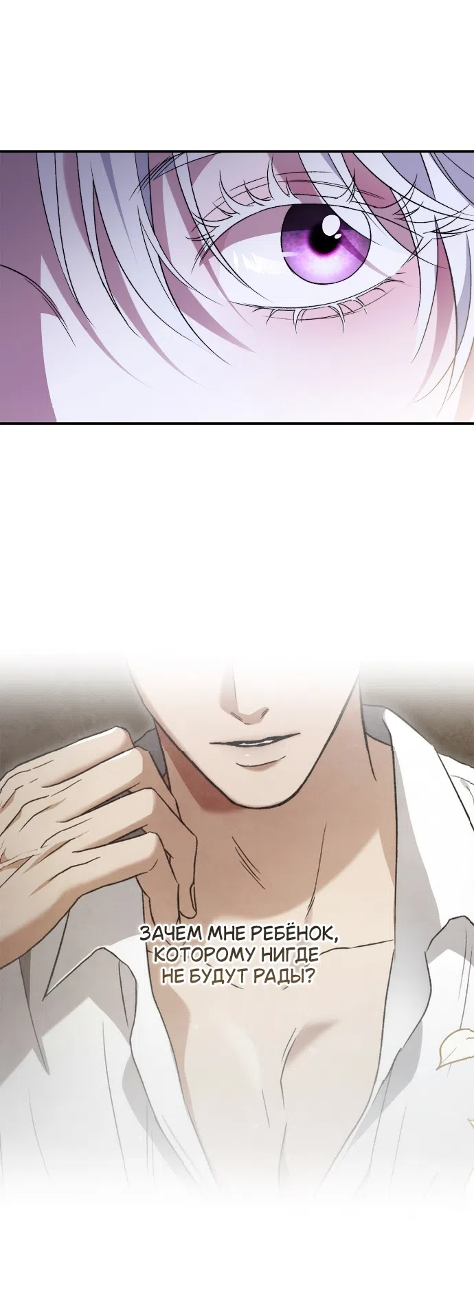 Страница 44 главы 17 манги Герцогиня живёт лишь сегодняшним днём / The Duchess Lives Only for This Day
