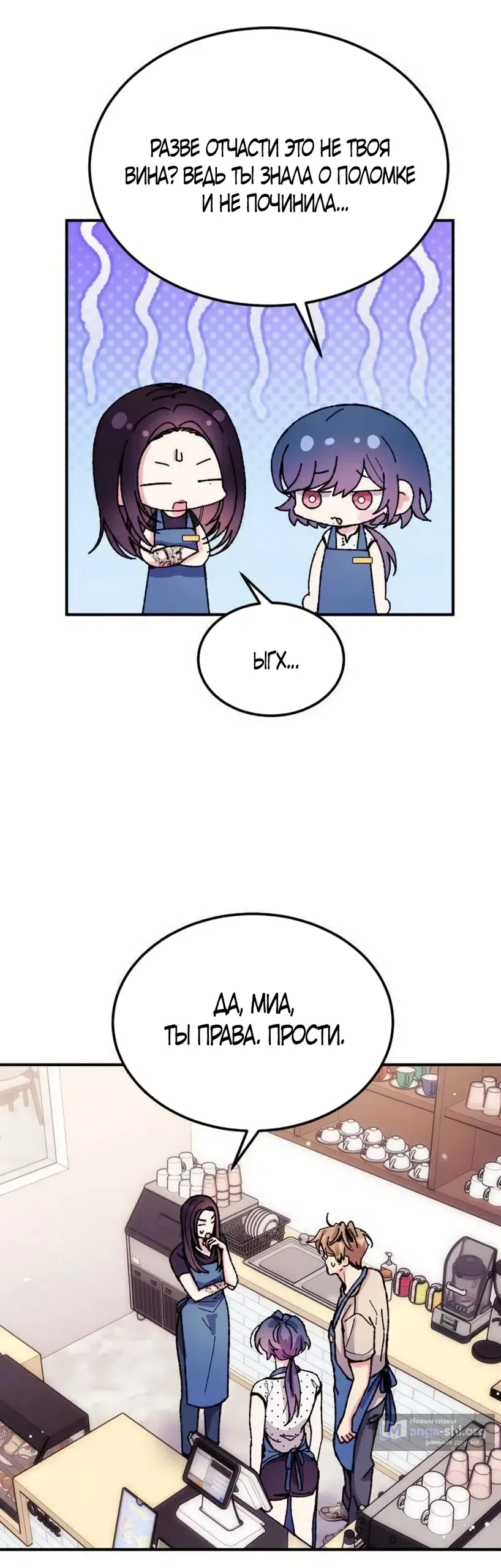 Страница 44 главы 18 манги Везучая Миа! / Lucky Mia!