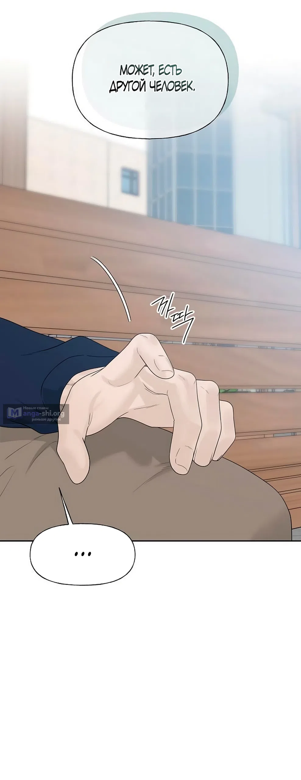 Страница 44 главы 41 манги Ласковый нарушитель / The Kind Intruder