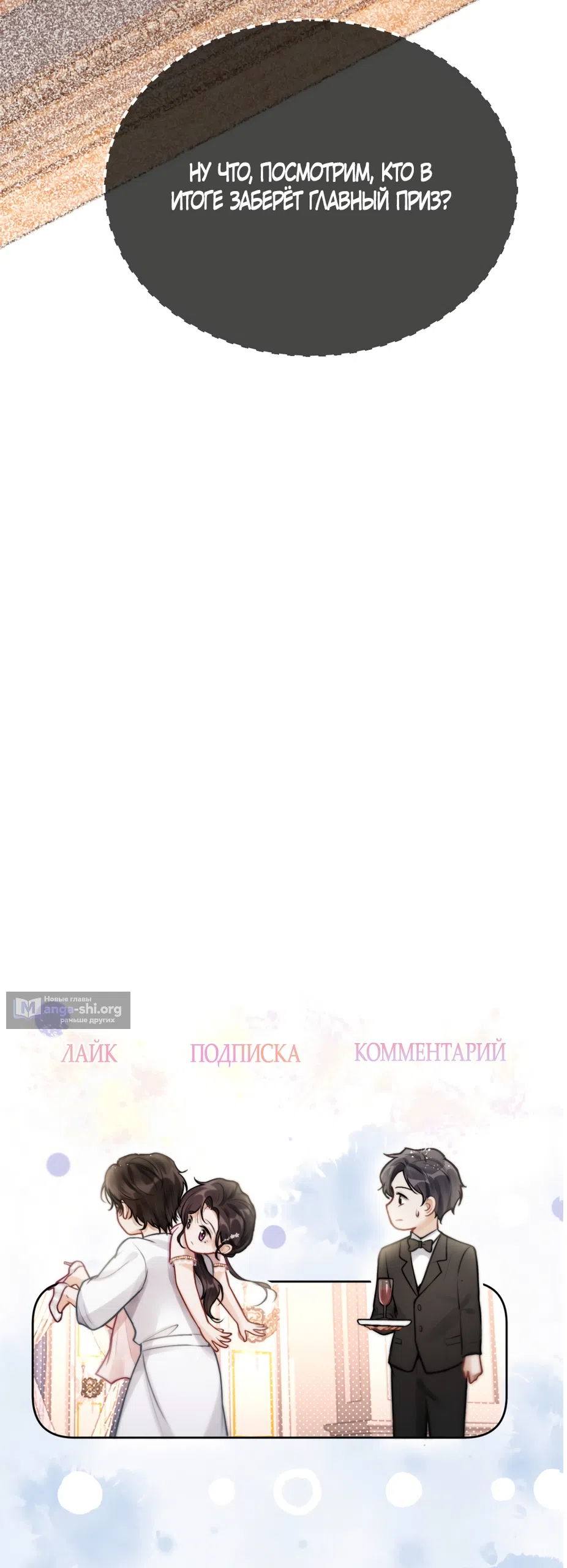 Страница 44 главы 43 манги Какая послушная девочка / What a Good Girl
