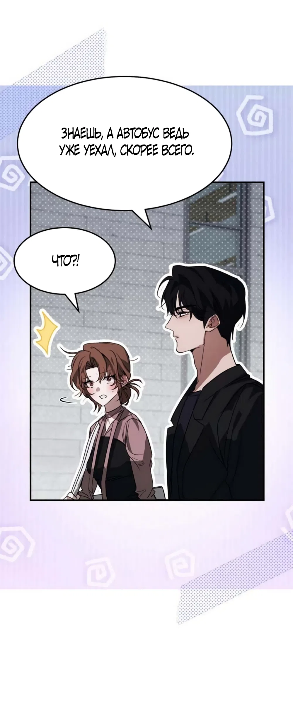 Страница 44 главы 6 манги Путь к тебе / My Way To You