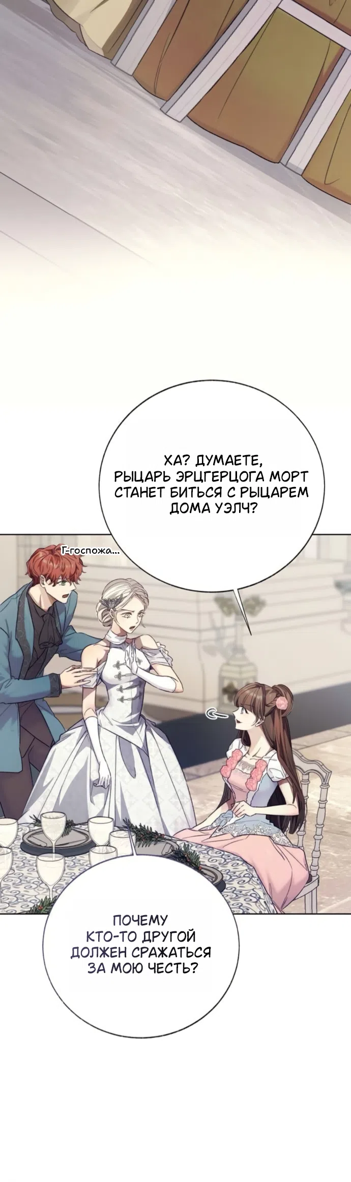 Страница 44 главы 12 манги Смерть не может спать / Death Cannot Sleep