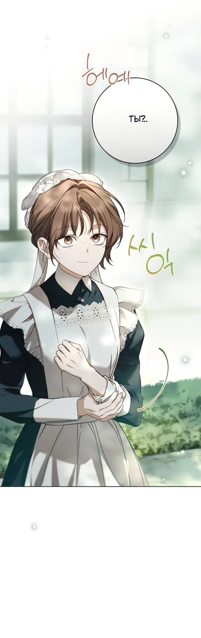 Страница 44 главы 87 манги Тайная служанка графа / The Count's secret maid