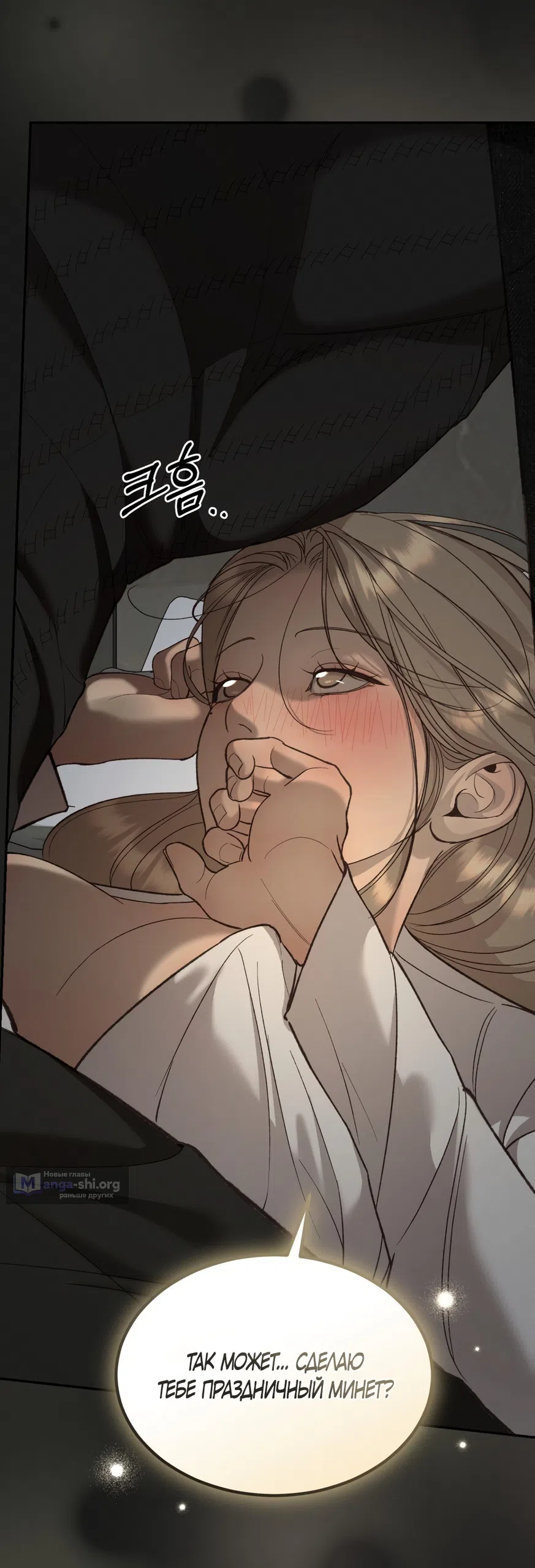 Страница 44 главы 32 манги Мусор? Мусор! / Love Junkie