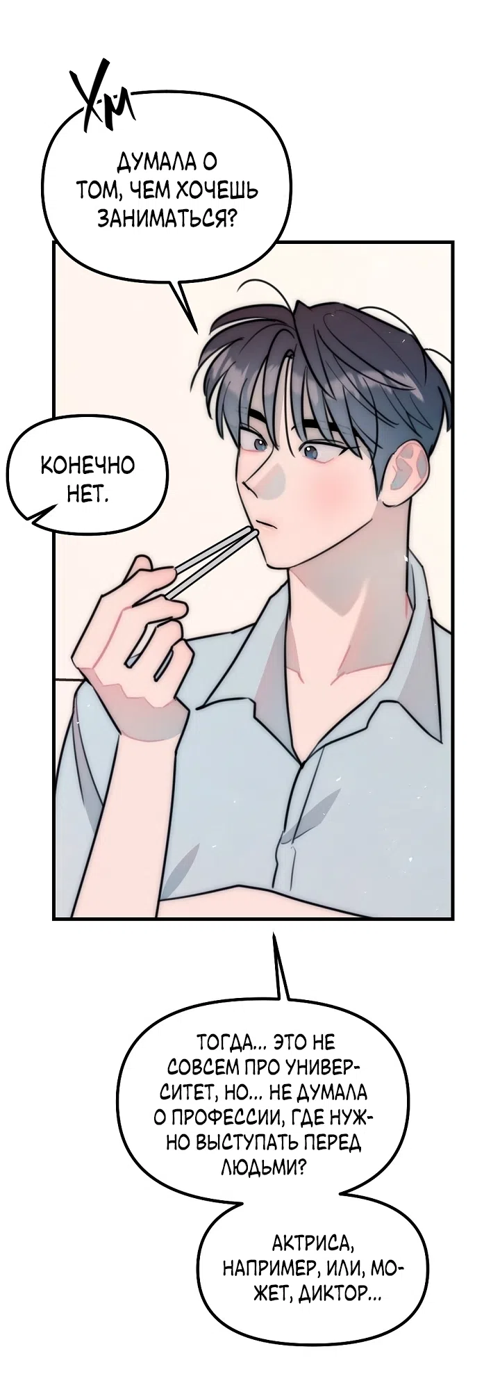 Страница 44 главы 27 манги Прикормка для учителя / A Teacher in the Trap