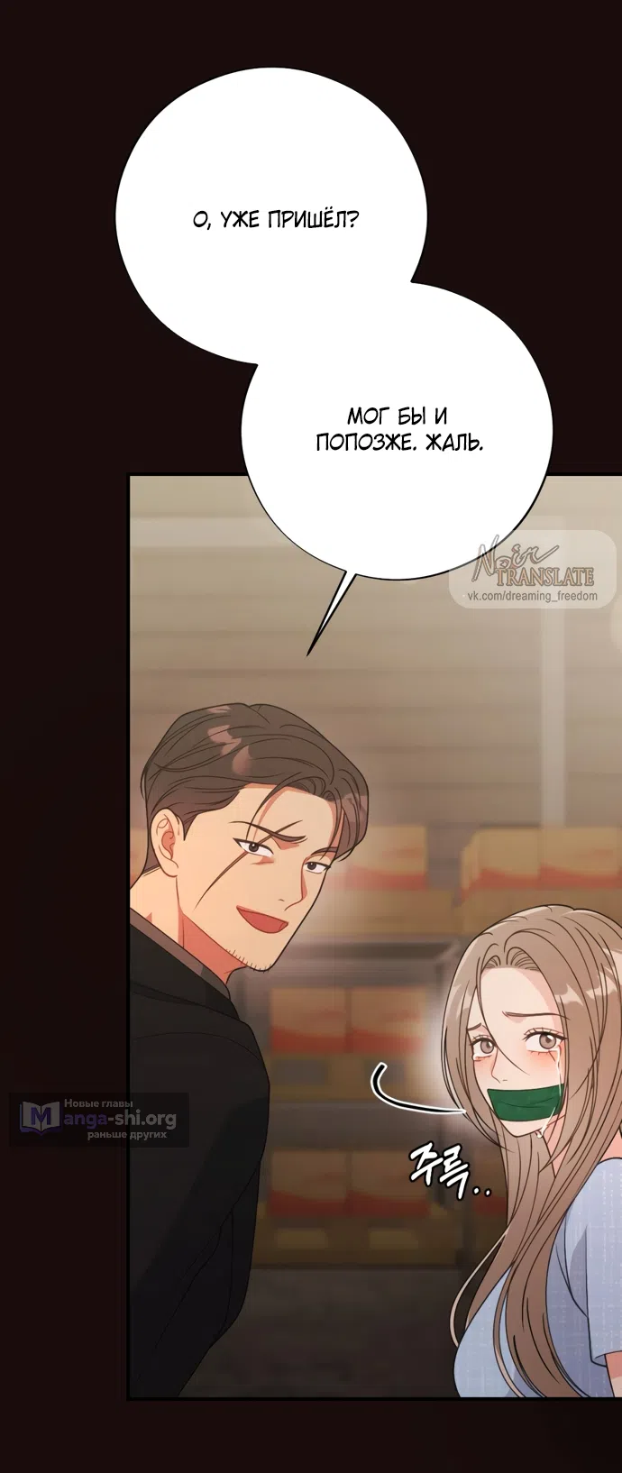 Страница 44 главы 19 манги Злостный жалобщик - гангстер / Malicious Complaint Gangster