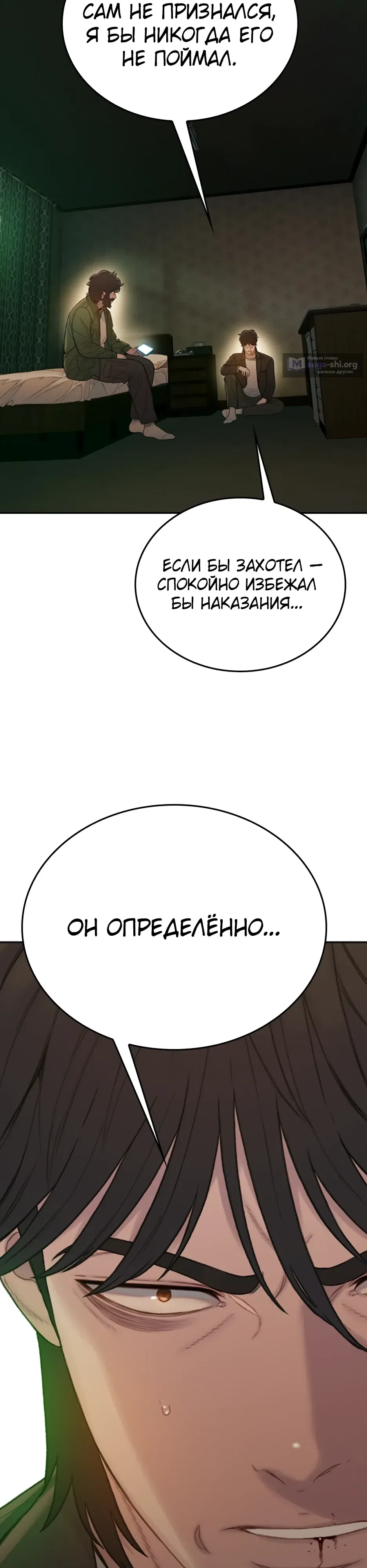 Страница 44 главы 9 манги Последнее Дело