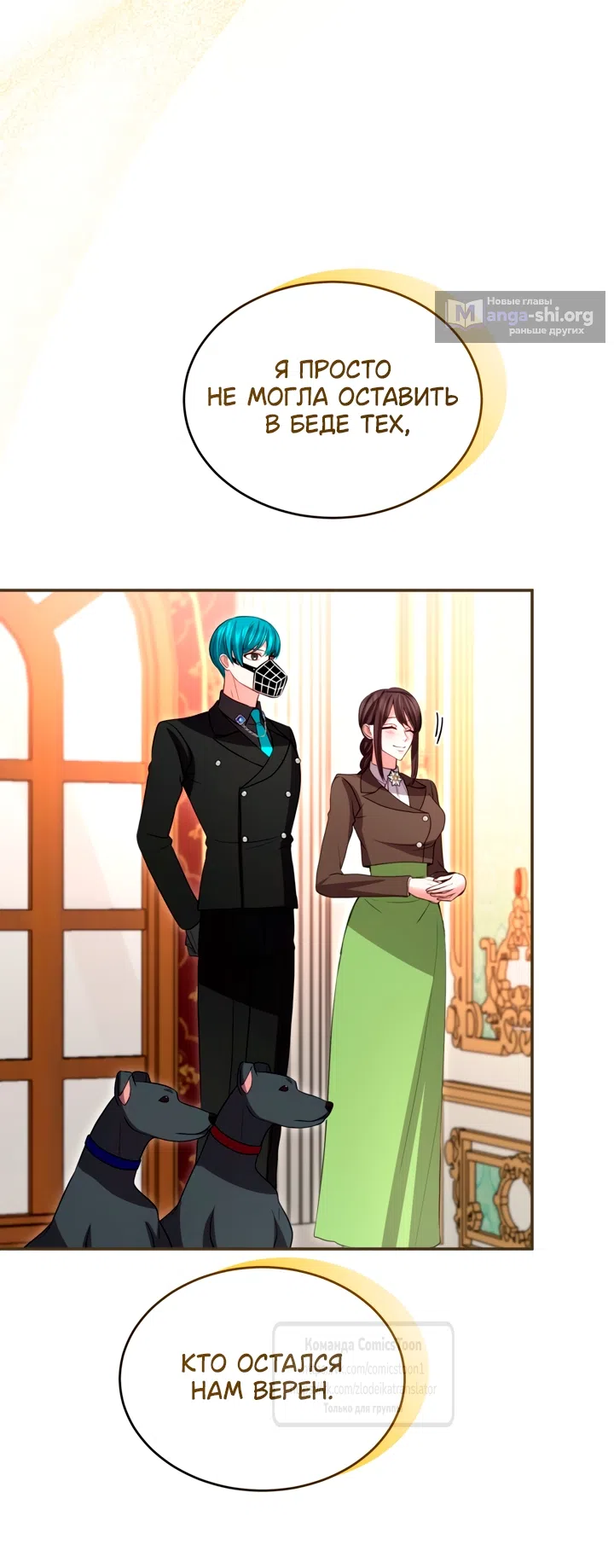 Страница 44 главы 182 манги Я паду вместе с императором / I Will Fall With the Emperor