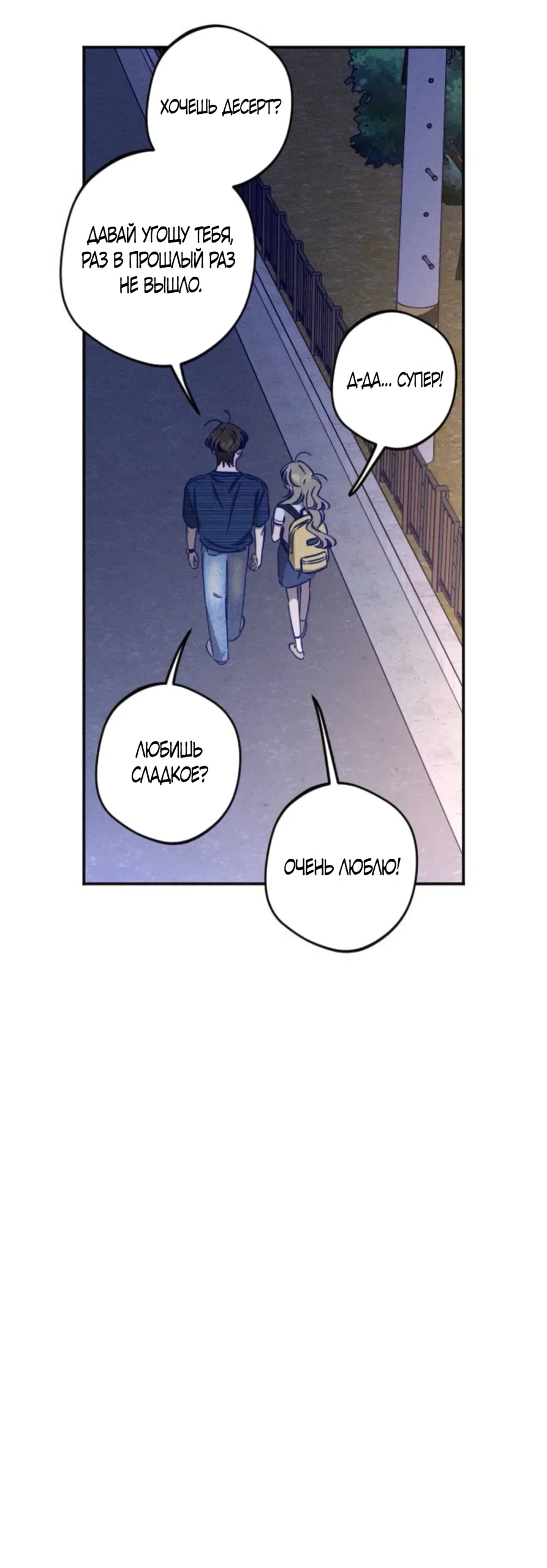 Страница 44 главы 28 манги Моей возлюбленной / My beloved