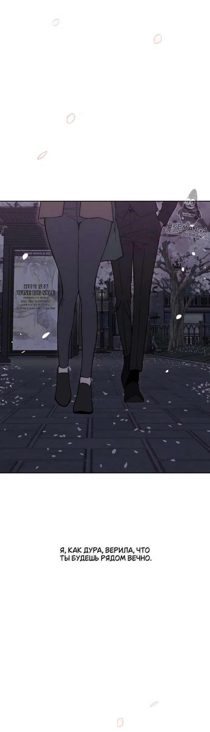 Страница 44 главы 96 манги Слёзы на увядших цветах / Tears on a Withered Flower