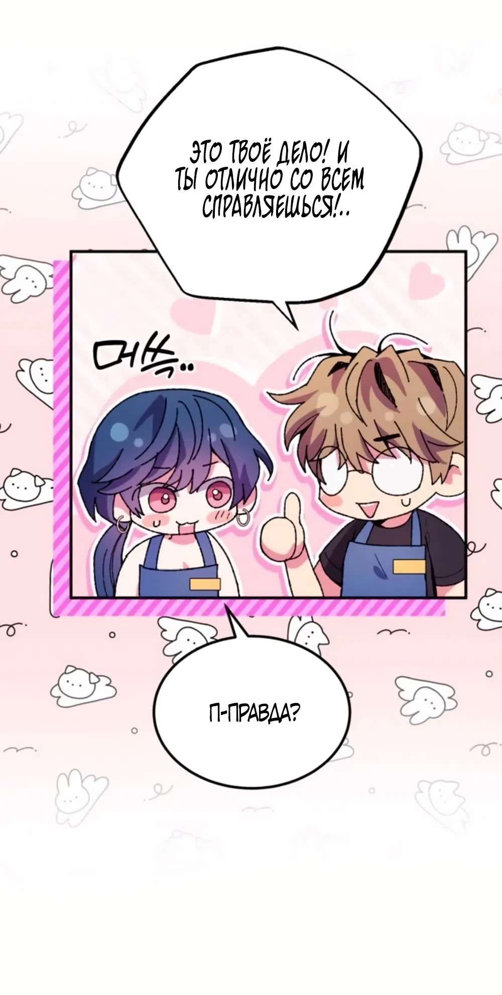 Страница 44 главы 13 манги Везучая Миа! / Lucky Mia!