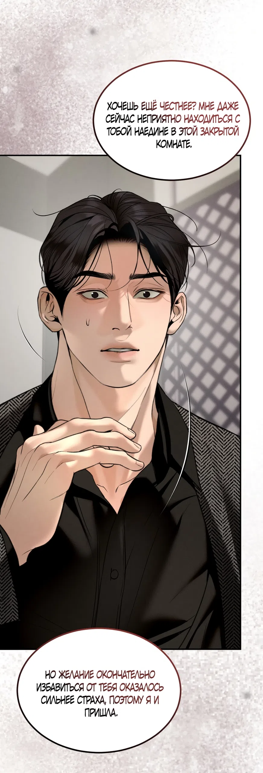 Страница 44 главы 34 манги Мусор? Мусор! / Love Junkie