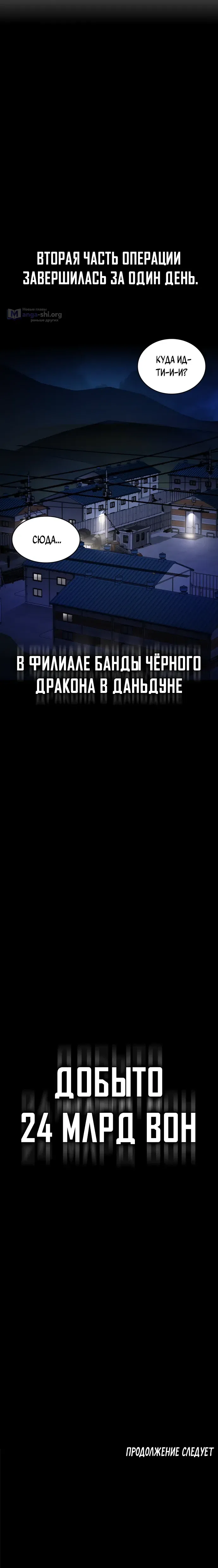 Страница 44 главы 12 манги Младший сотрудник Национальной разведывательной службы