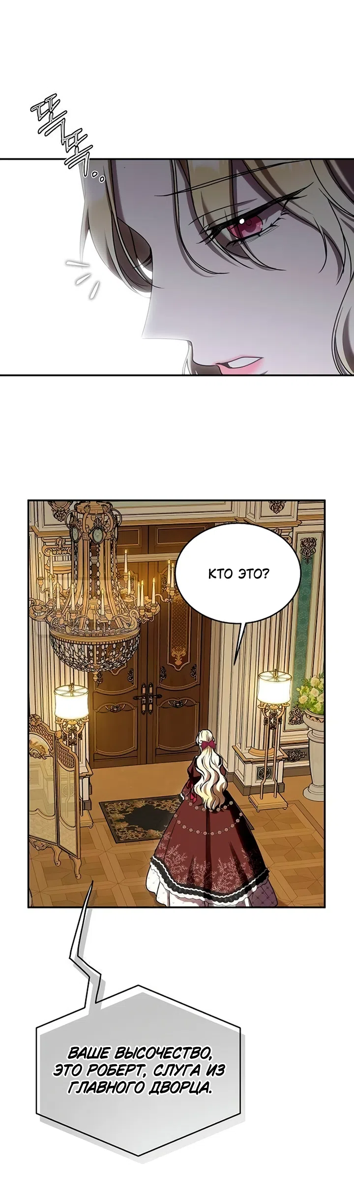 Страница 44 главы 12 манги Королева, заслуживающая свержения / A Queen Worthy of Dishonor