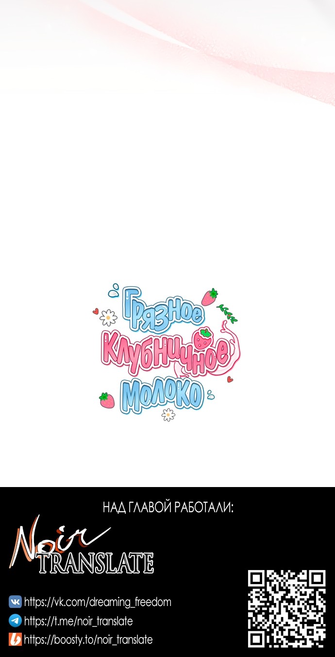 Страница 43 главы 55 манги Грязное клубничное молоко / Obsessed Strawberry Milk
