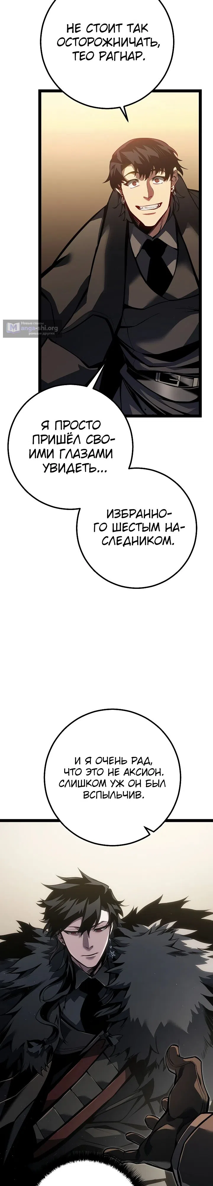Страница 44 главы 60 манги Перерождение ублюдка из клана Меча